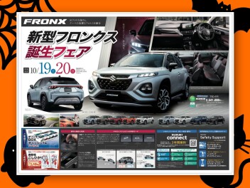 新型フロンクス誕生フェア